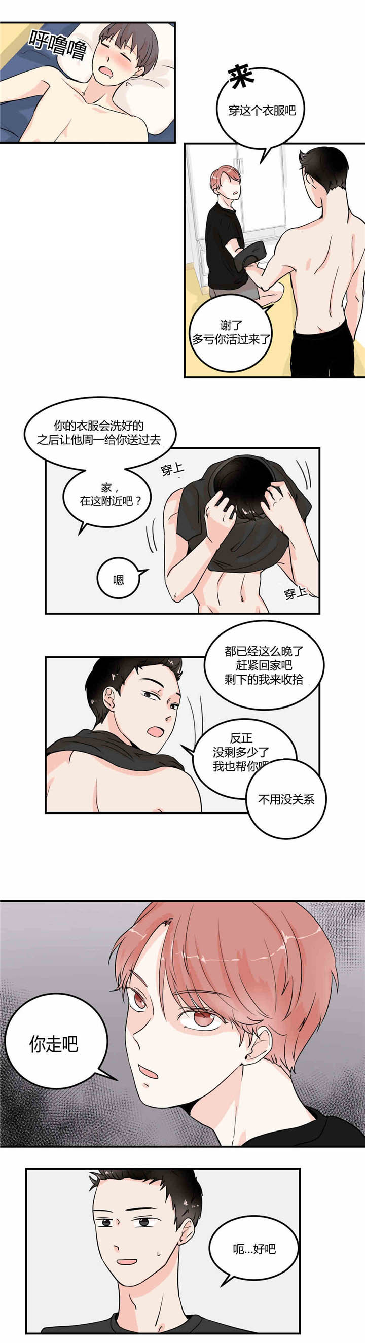 背对背漫画,第9章：回忆女友1图
