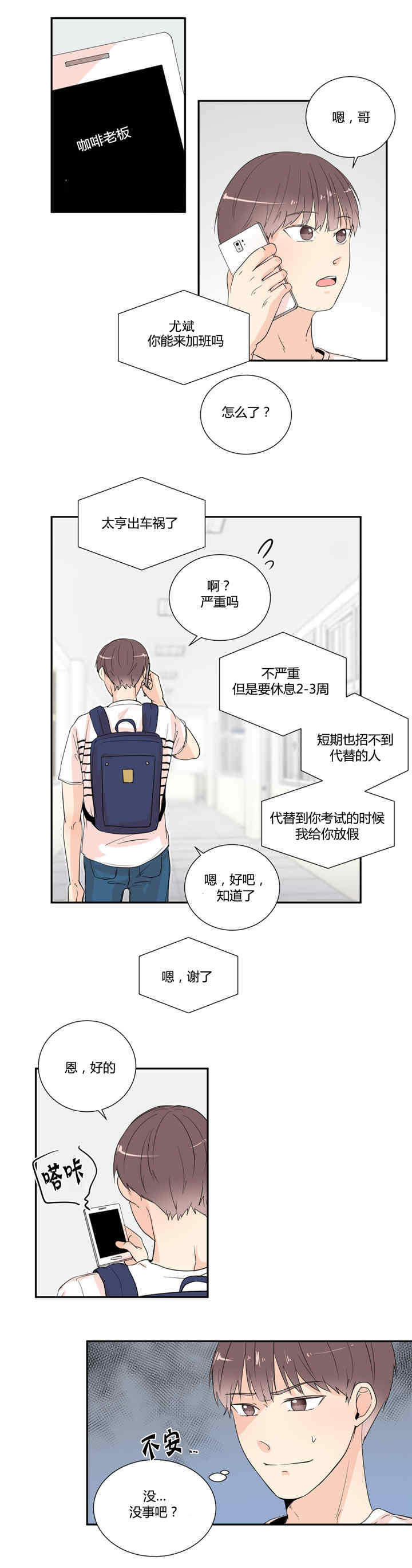 背对背拥抱dj版漫画,第25章：诚实一点4图