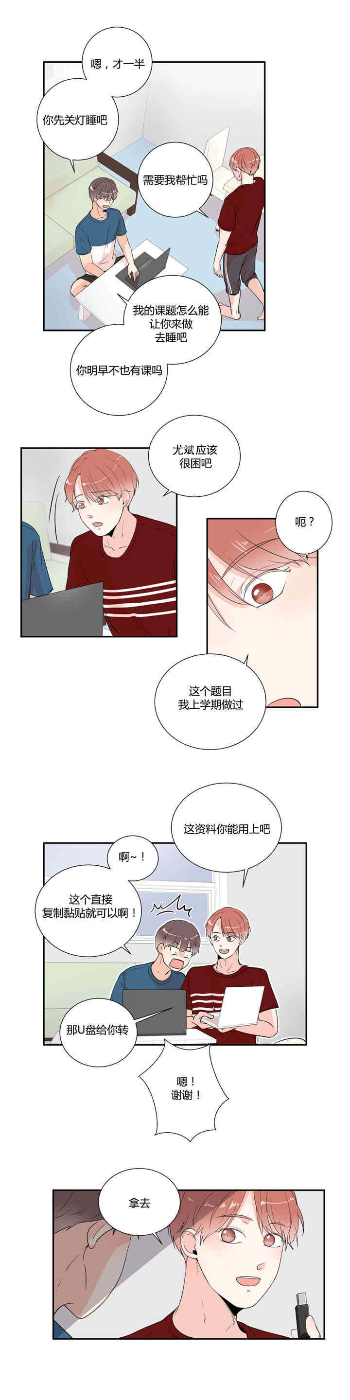 背对背思念漫画,第26章：打起精神3图