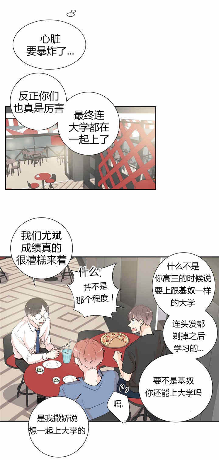 背对背漫画,第35章：隐瞒1图