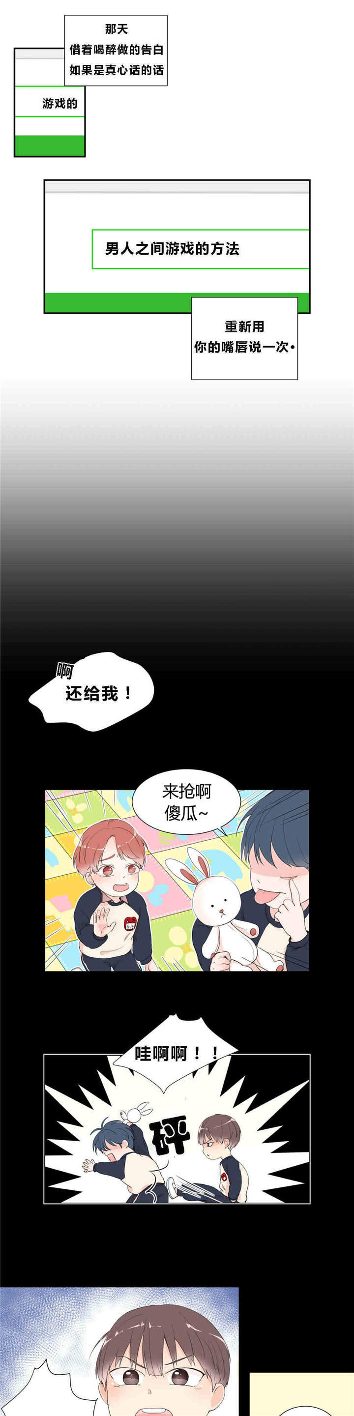背对背倾听 面对面调解漫画,第13章：快乐游戏2图