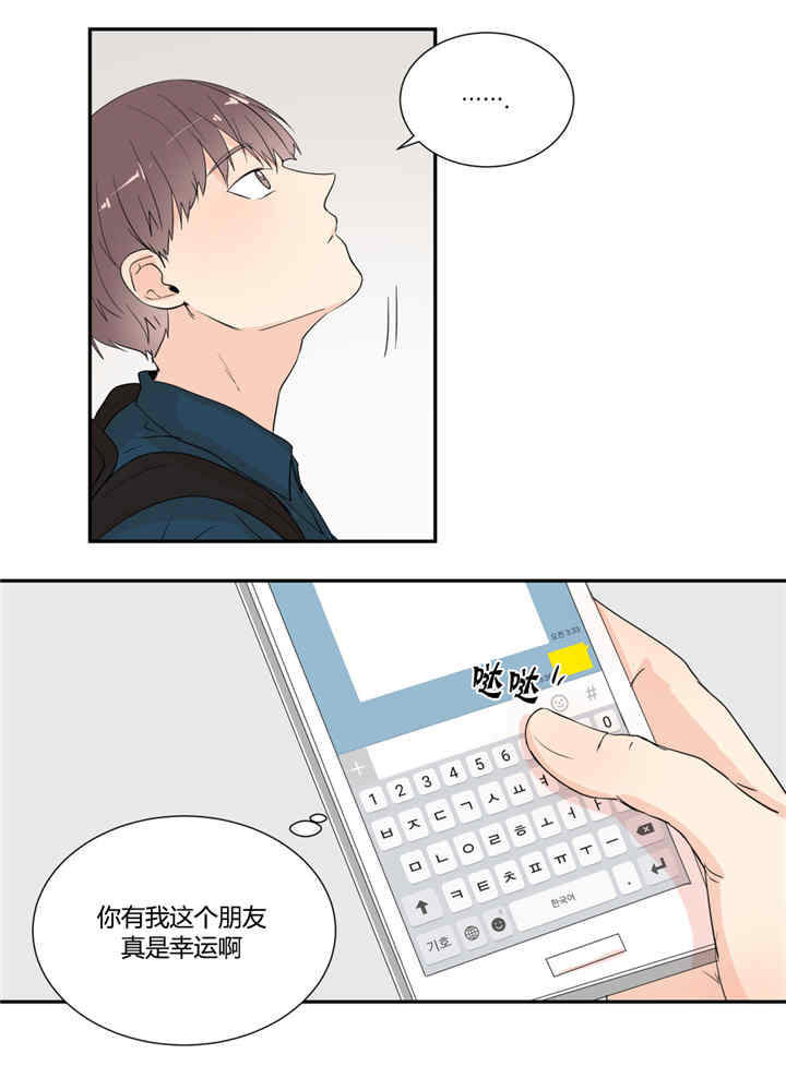 背对背拥抱钢琴漫画,第26章：打起精神5图