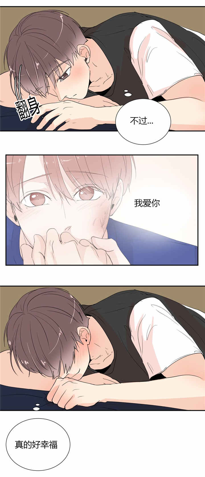 背对背漫画,第42章：幸福1图