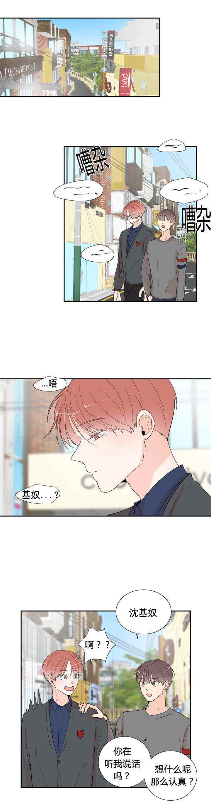 背对背拥抱是几月的歌曲漫画,第46章：心不在焉1图