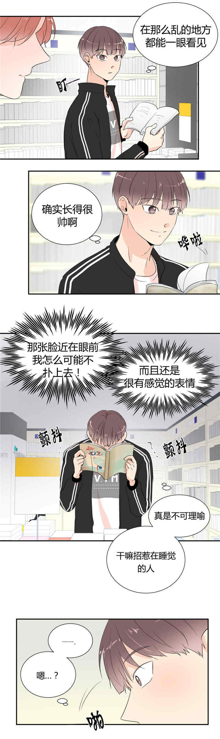 背对背漫画,第28章：不是做梦2图
