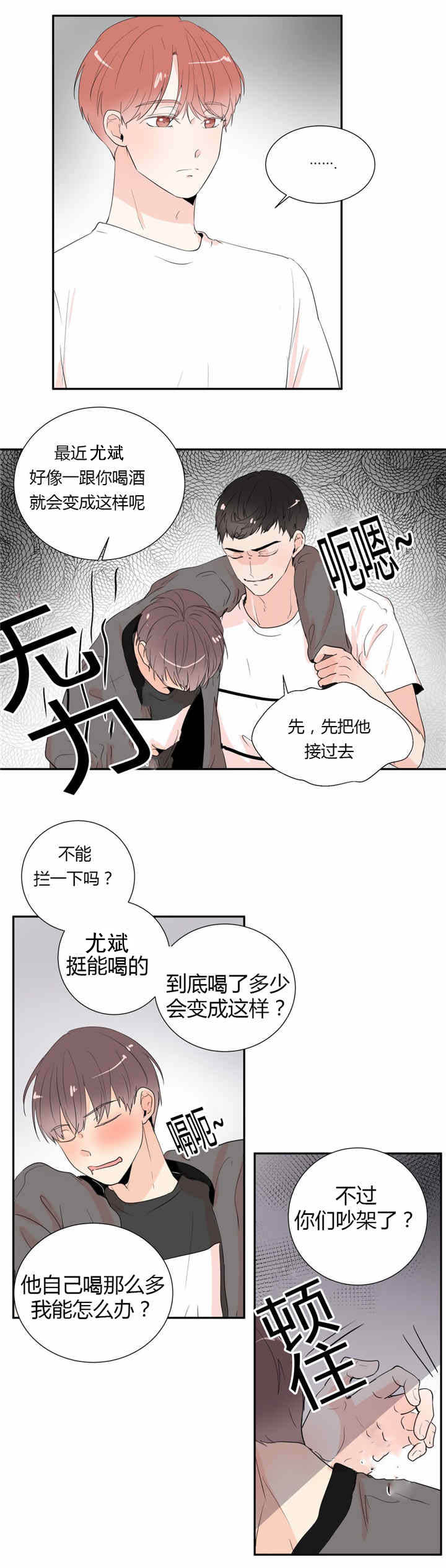 背对背漫画,第36章：秘密1图