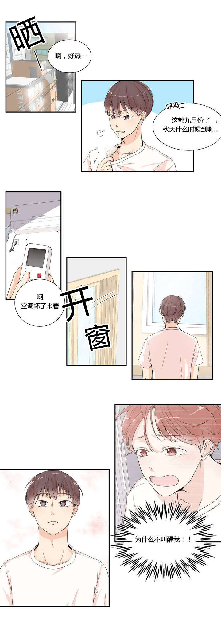 背对背漫画,第2章：被看到了3图