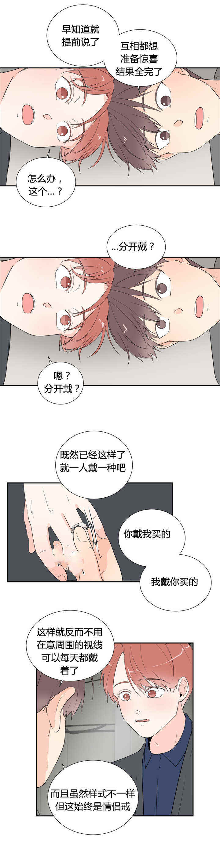 背对背漫画,第47章：情侣戒指（完结）1图