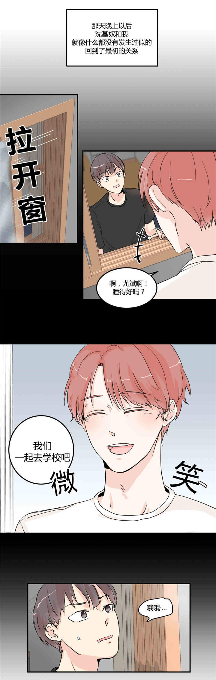 背对背漫画,第7章：再次确认1图