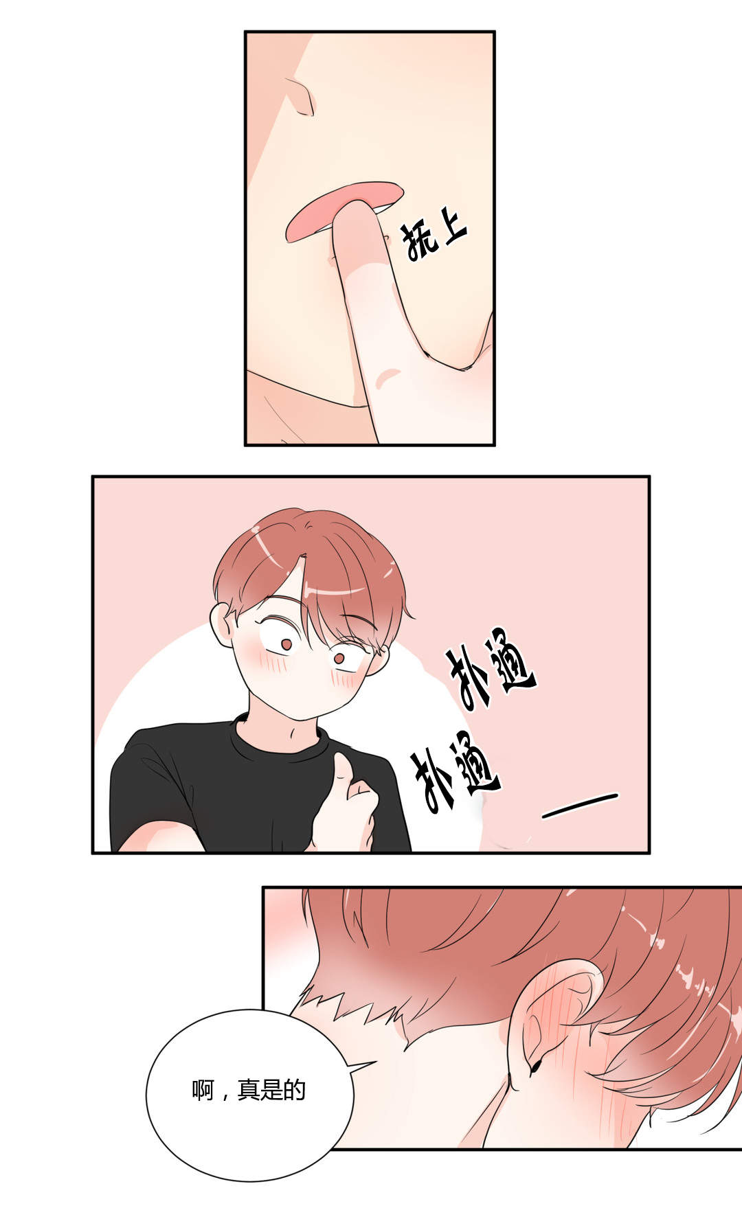 背对背漫画,第20章：想要更多4图