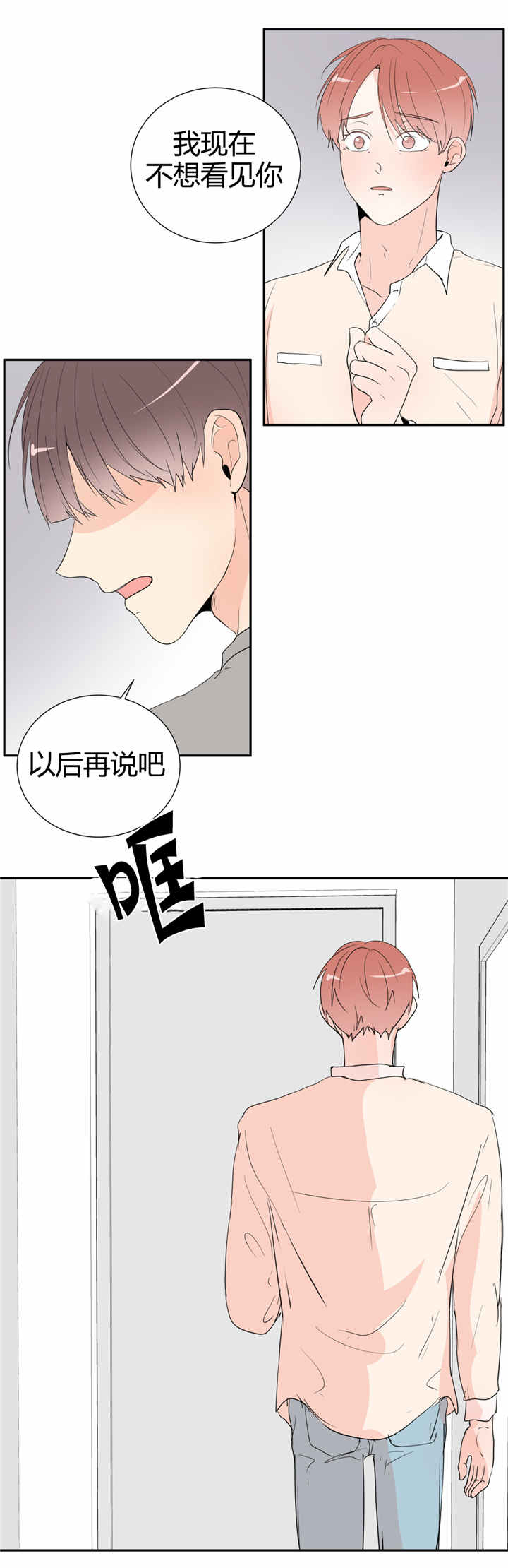 背对背漫画,第43章：喝酒2图