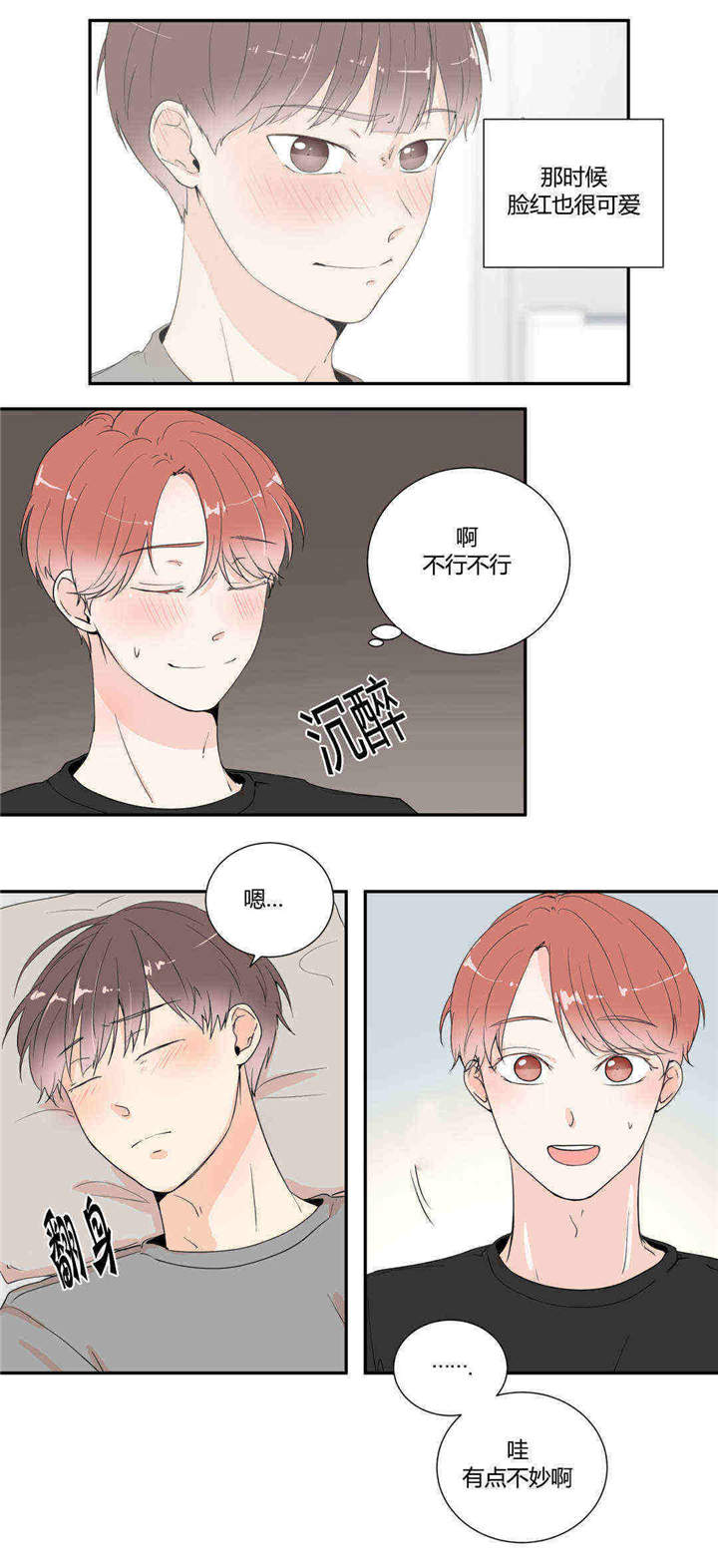 背对背漫画,第20章：想要更多2图
