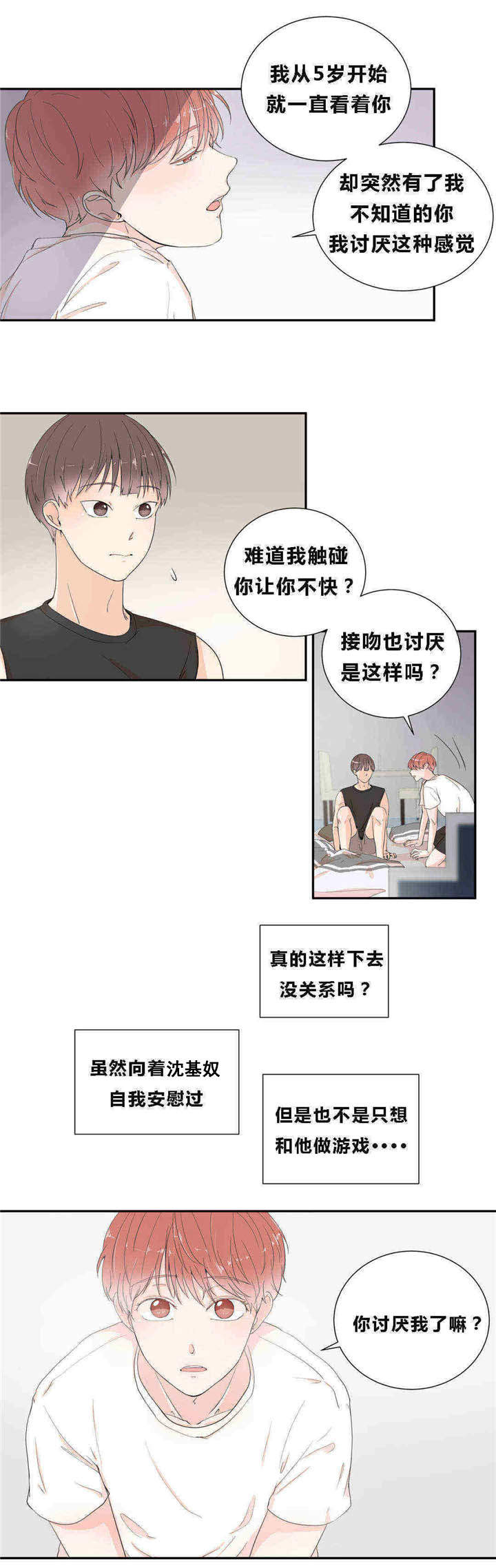 背对背漫画,第16章：开始1图