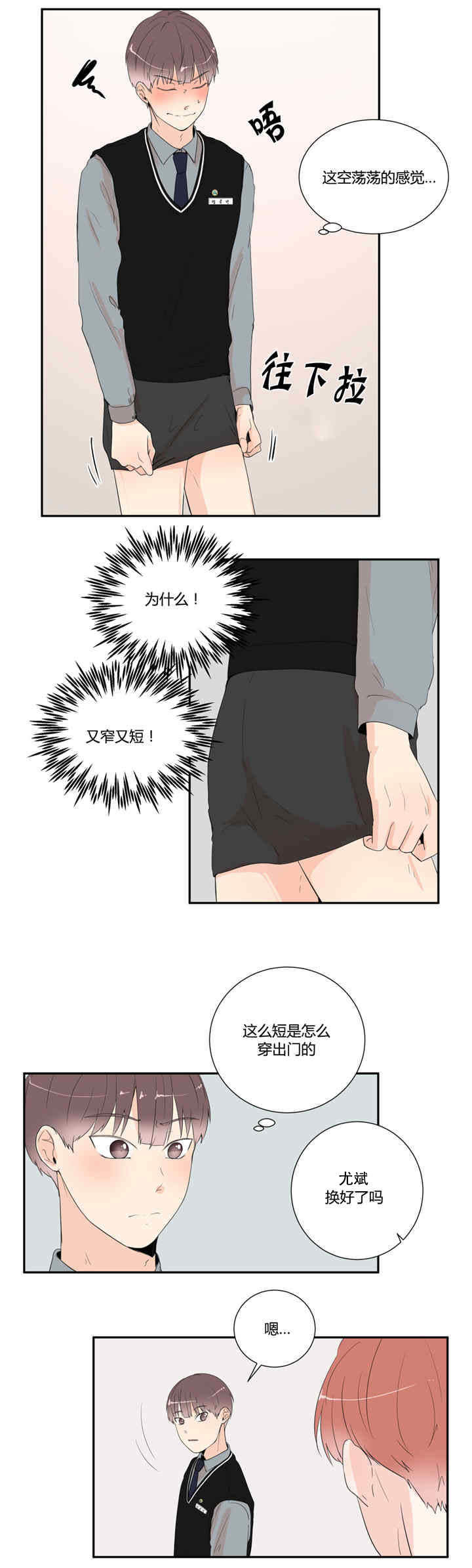 背对背漫画,第23章：一起来玩吧5图