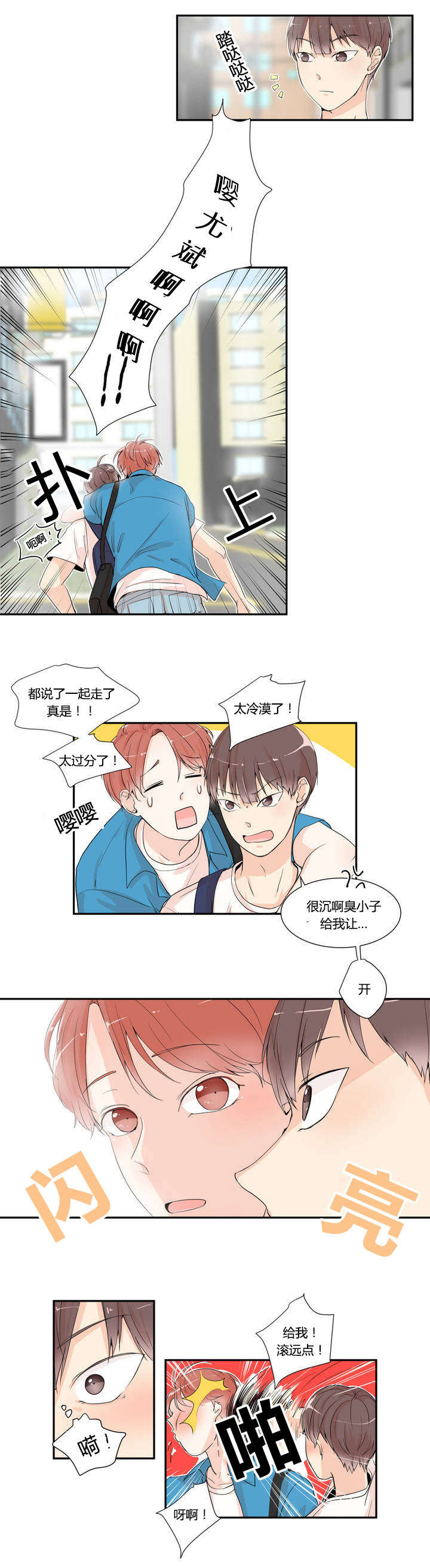 背对背漫画,第1章：喜欢的人1图