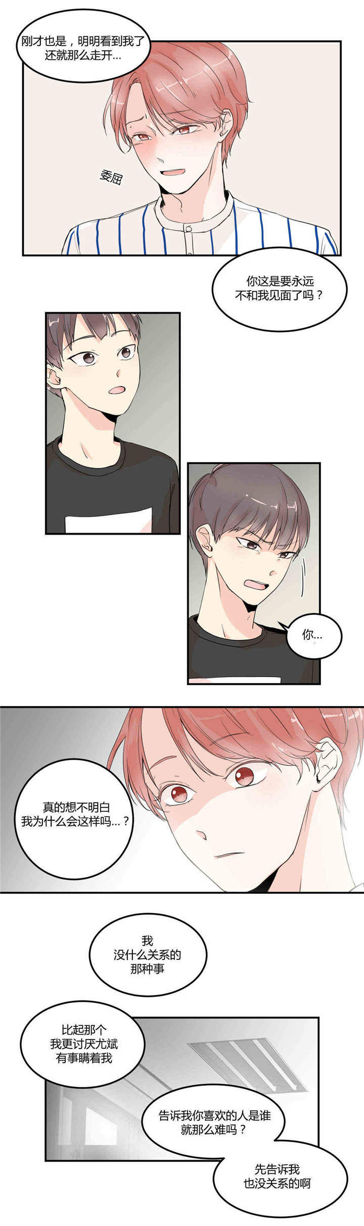 背对背倾听 面对面调解漫画,第5章：正面质问4图