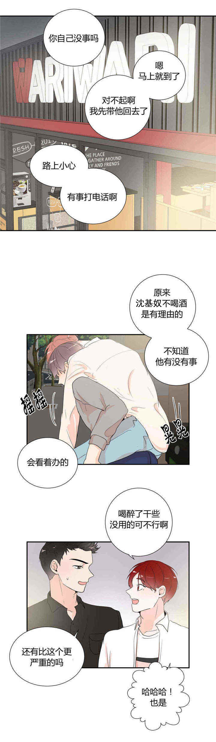 背对背信用证是什么漫画,第43章：喝酒4图