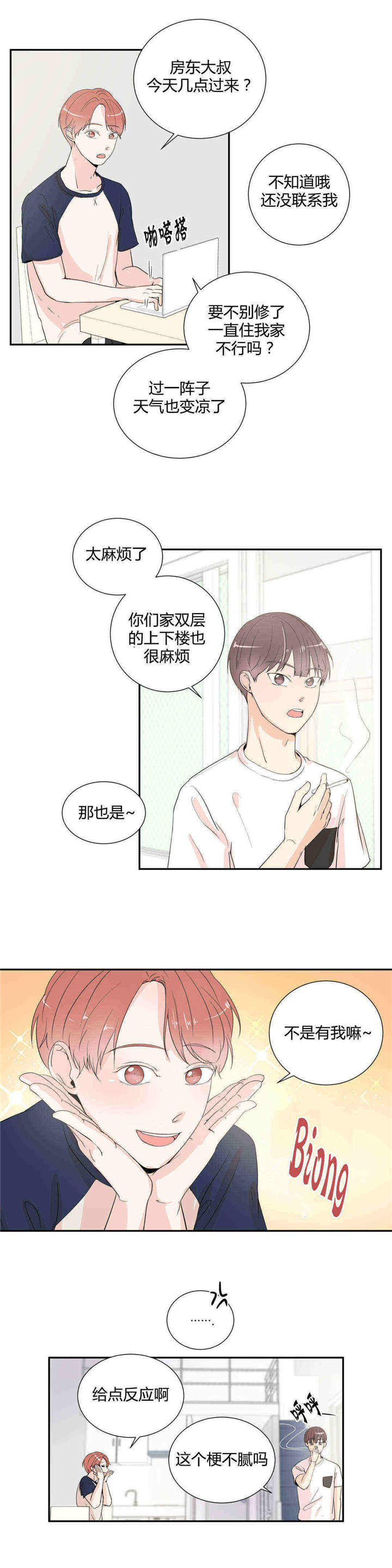 背对背漫画,第17章：不再满足4图