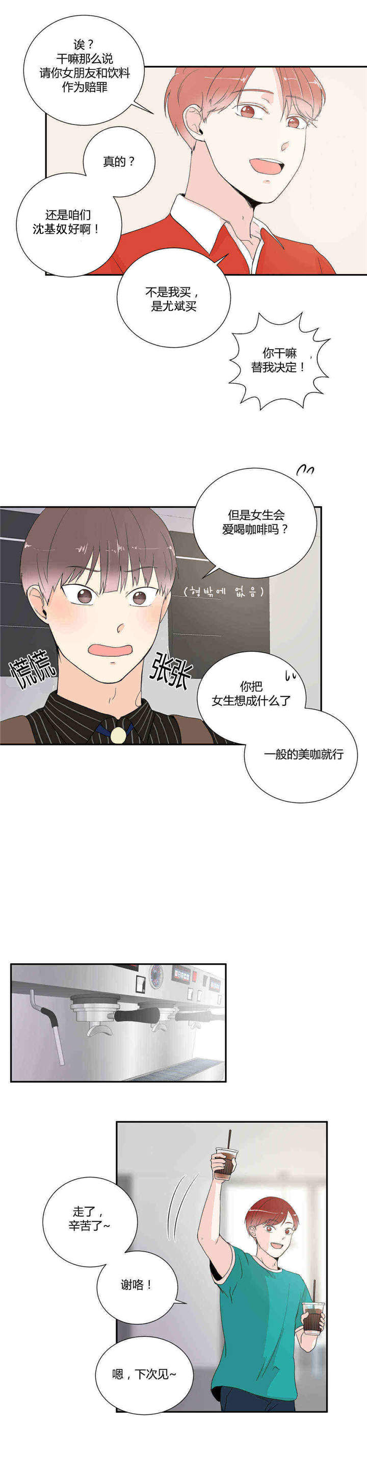 背对背的走漫画,第19章：一起上学4图