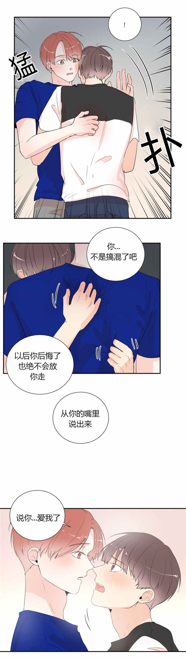 背对背漫画,第41章：不会放手4图