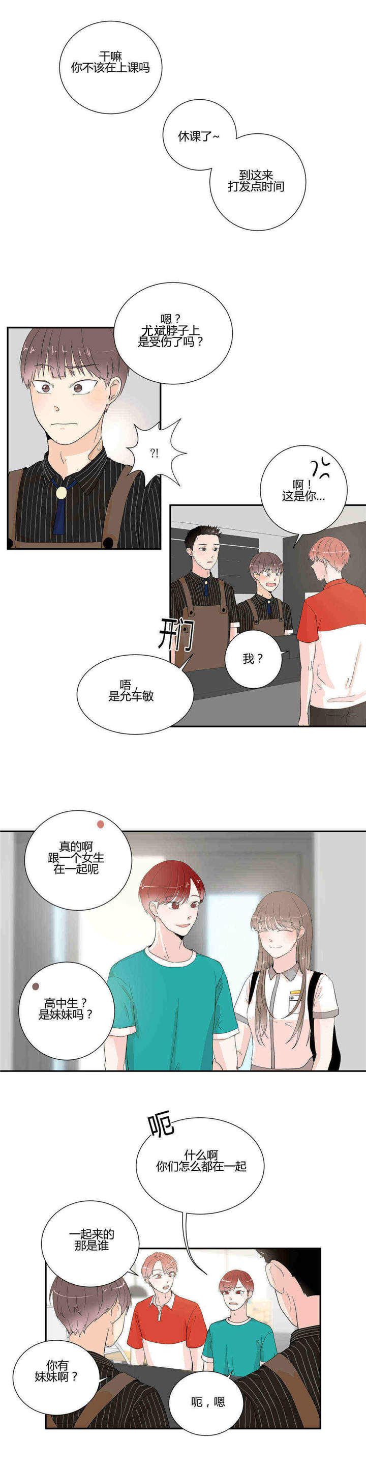 背对背的走漫画,第19章：一起上学2图