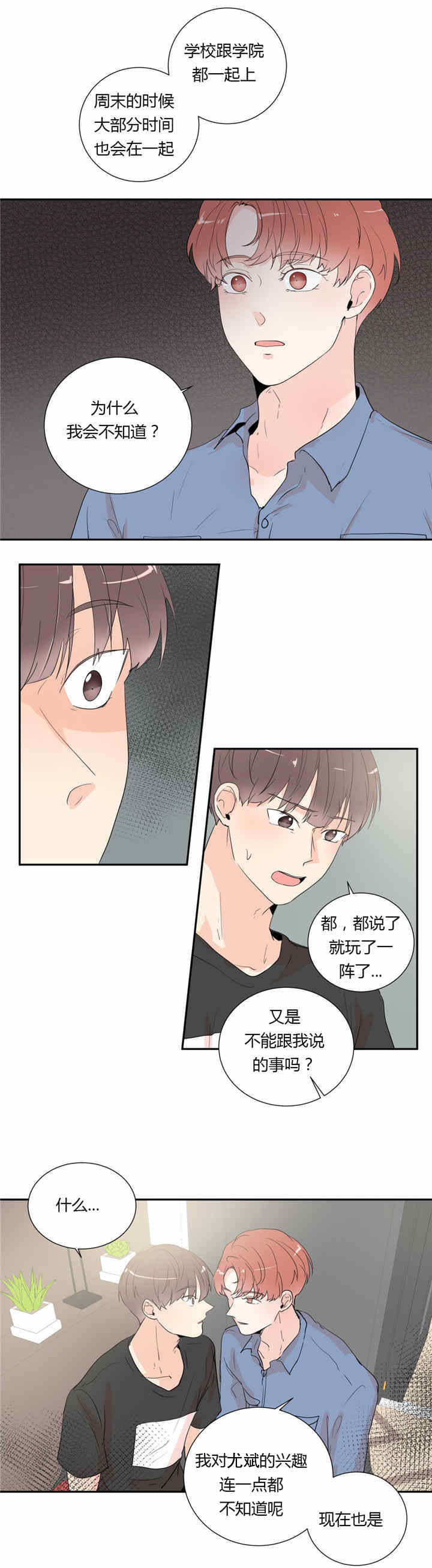 背对背漫画,第35章：隐瞒1图
