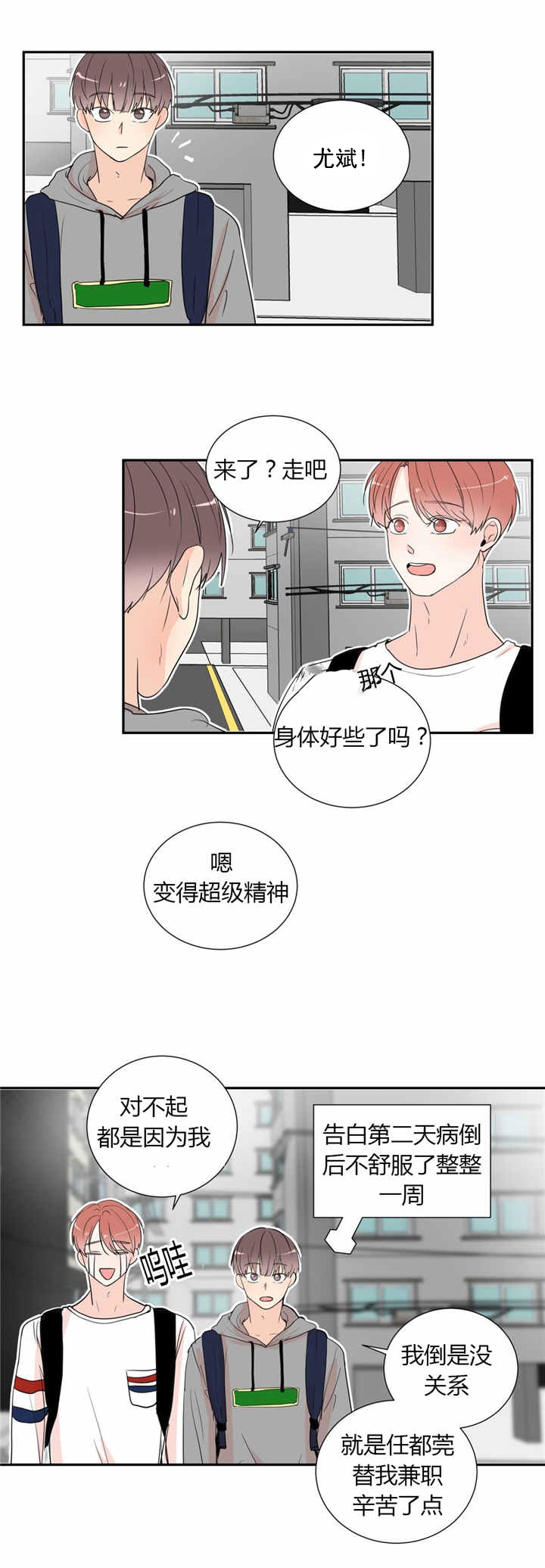 背对背漫画,第42章：幸福2图