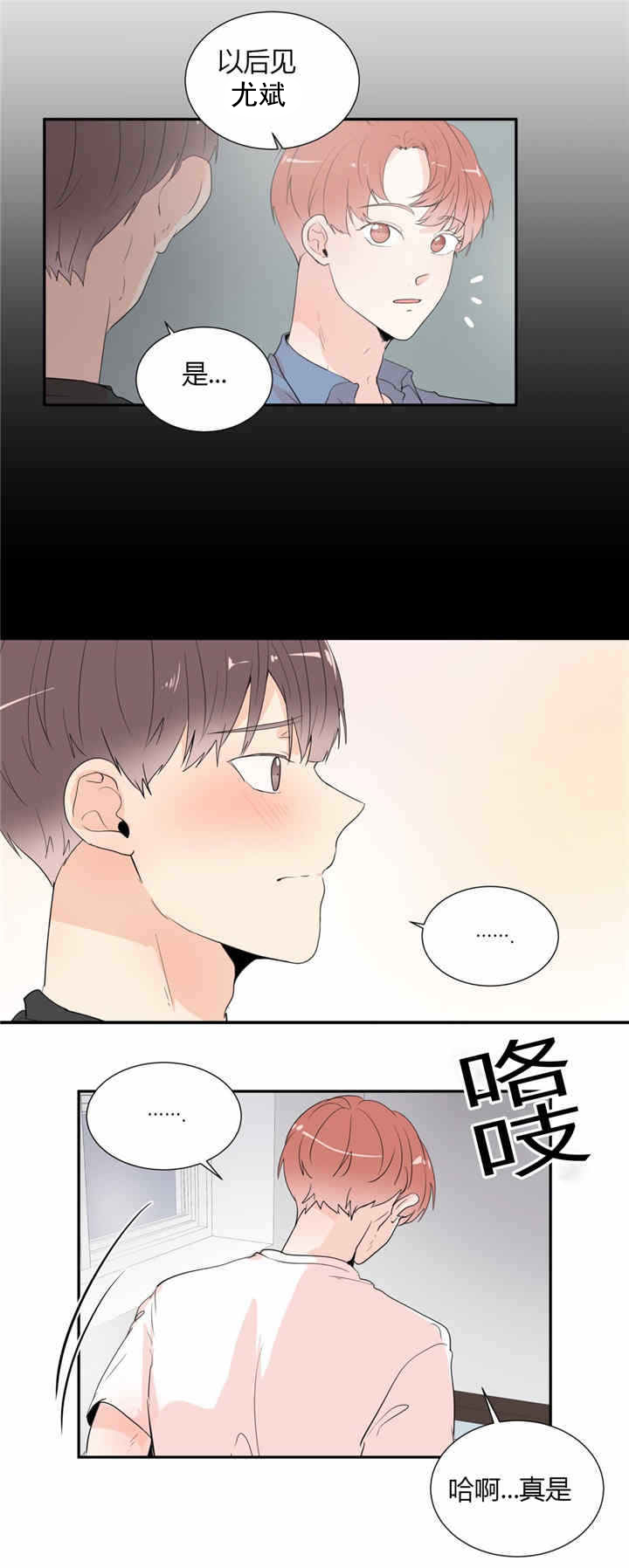 背对背漫画,第36章：秘密1图