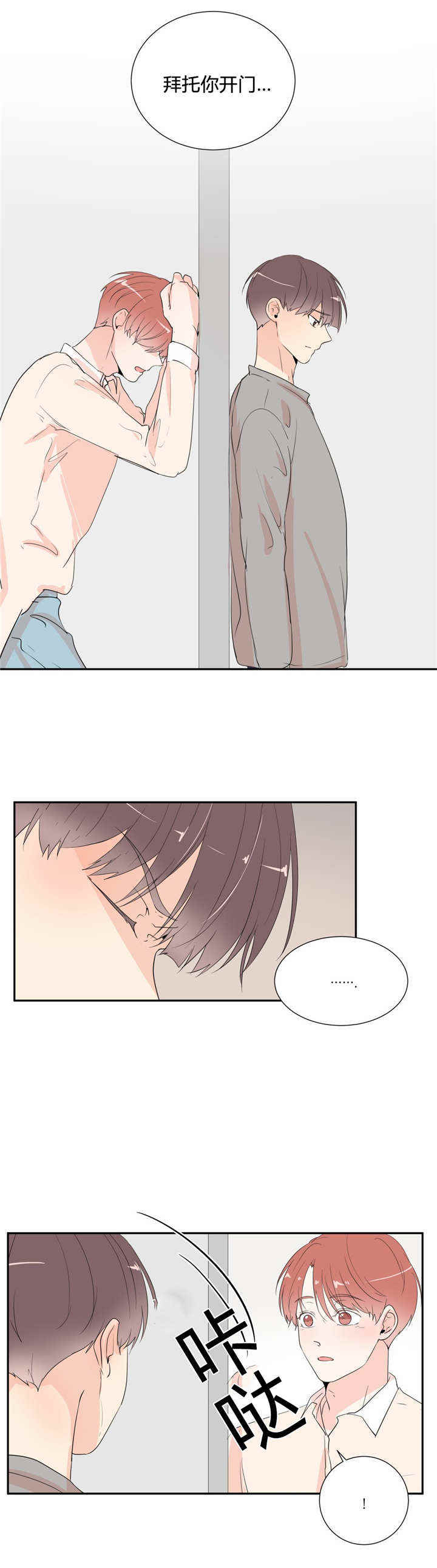 背对背漫画,第44章：等你告白5图