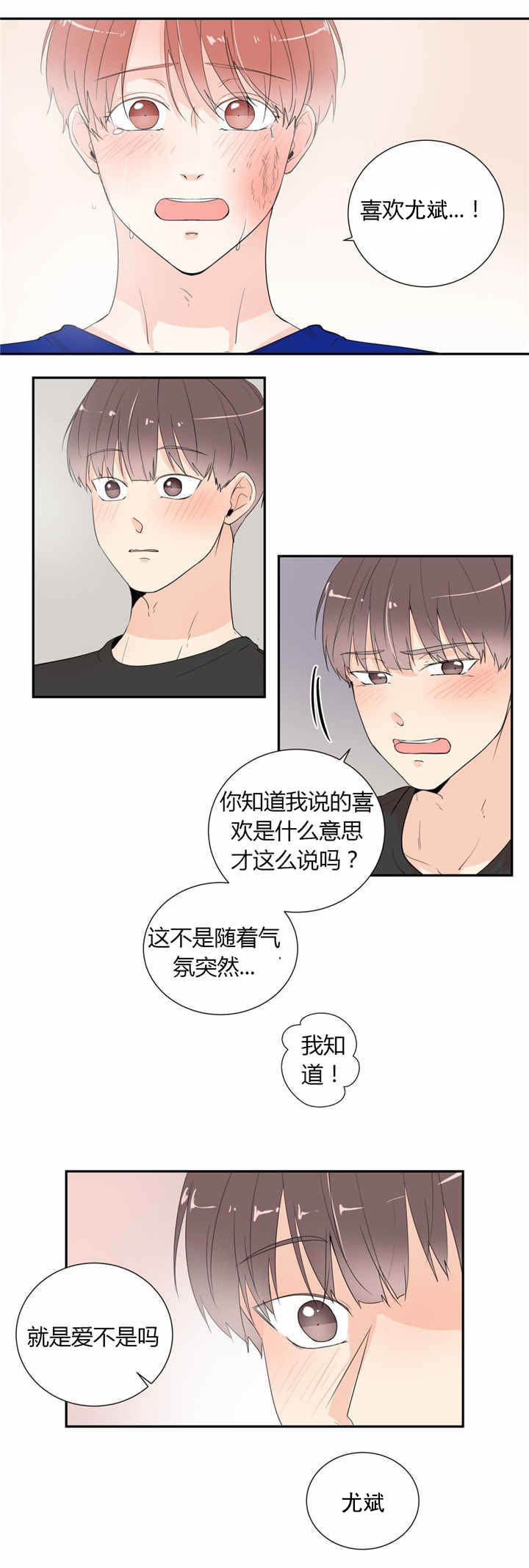 背对背漫画,第41章：不会放手2图