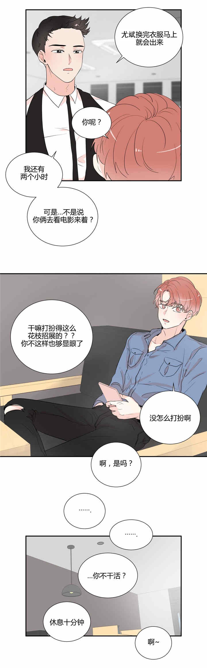 背对背漫画,第32章：约会3图
