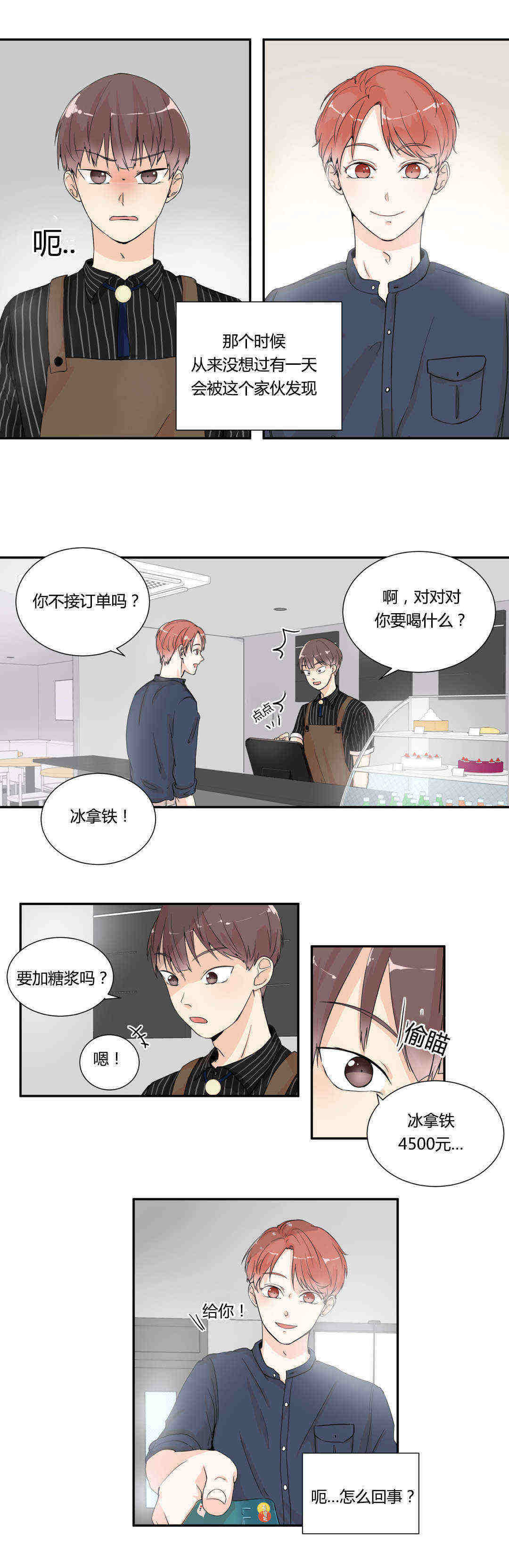 背对背漫画,第4章：怎么回事2图
