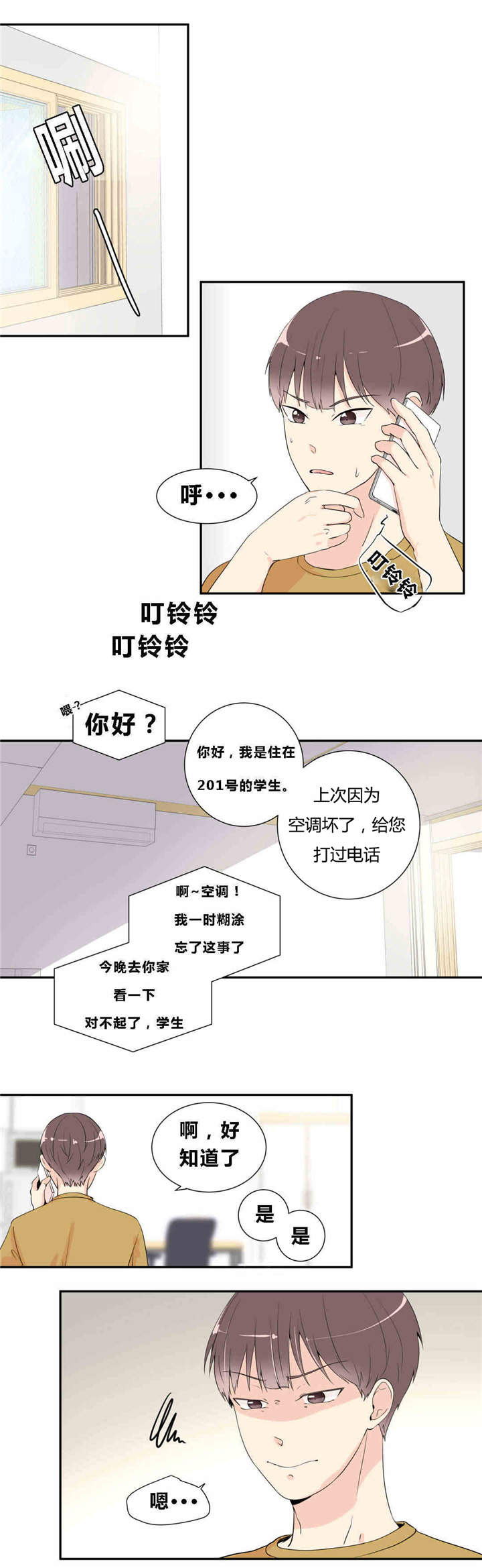 背对背漫画,第14章：表现明显3图