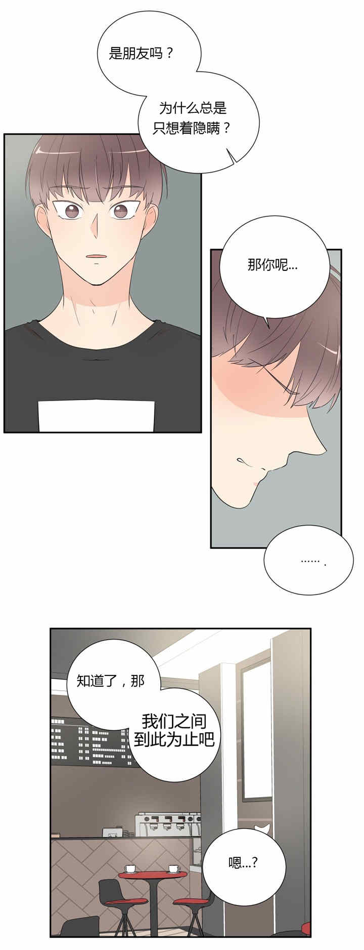 背对背漫画,第35章：隐瞒3图