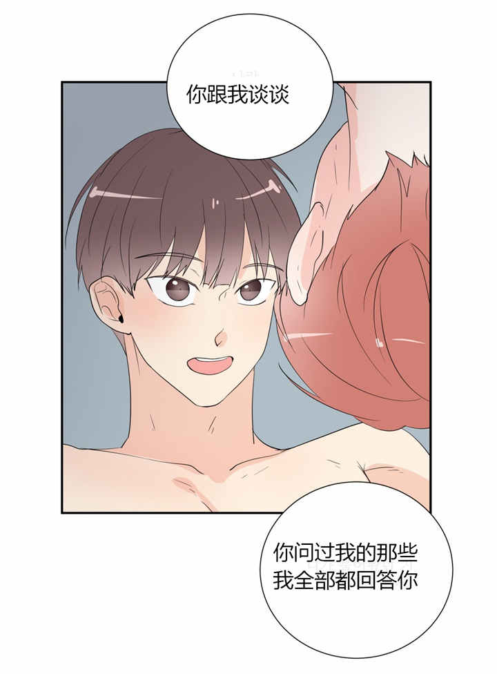 背对背倾听 面对面调解漫画,第39章：用完3图