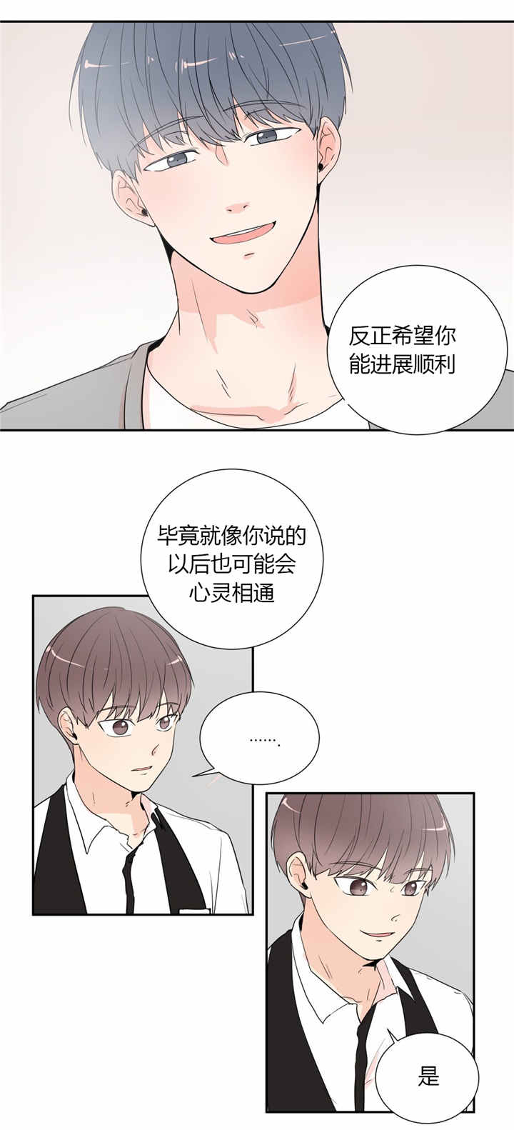 背对背漫画,第38章：停下5图