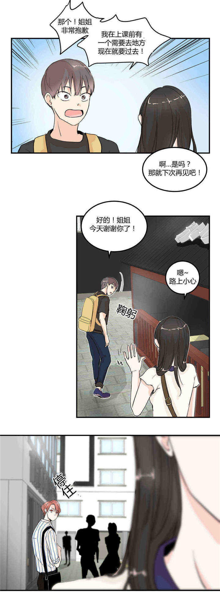 背对背倾听 面对面调解漫画,第5章：正面质问5图