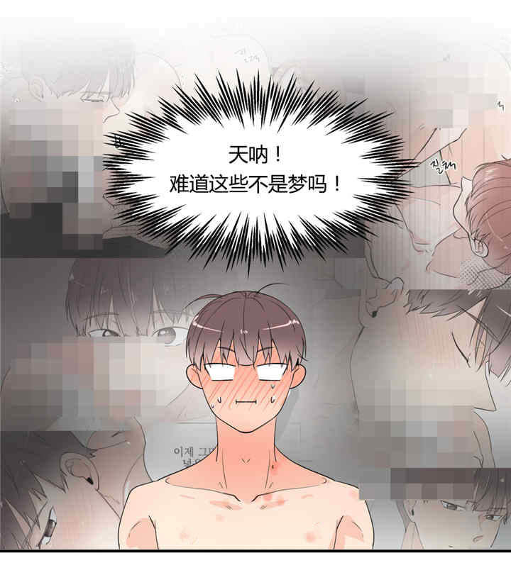 背对背漫画,第28章：不是做梦3图