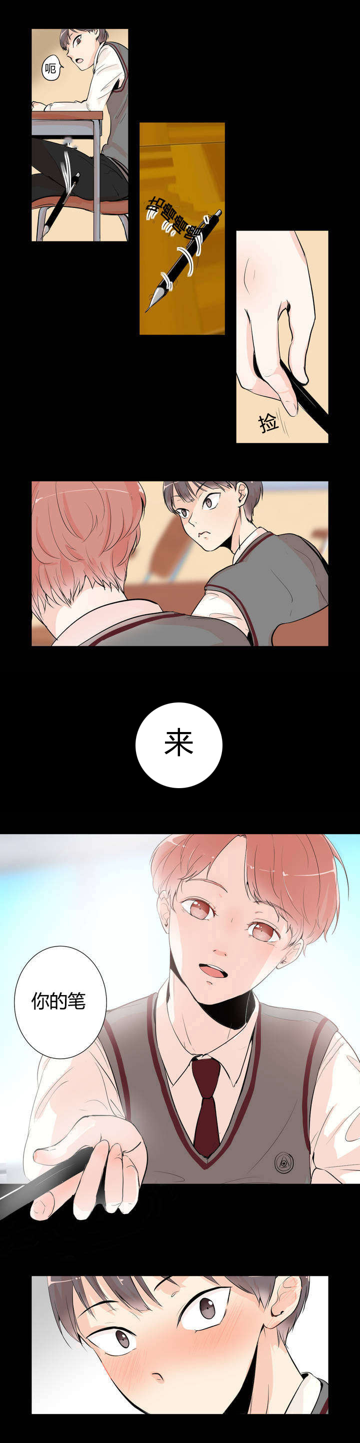 背对背漫画,第1章：喜欢的人4图