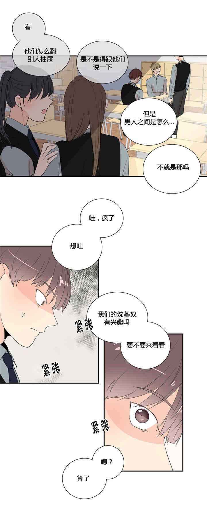 背对背漫画,第24章：很奇怪啊2图