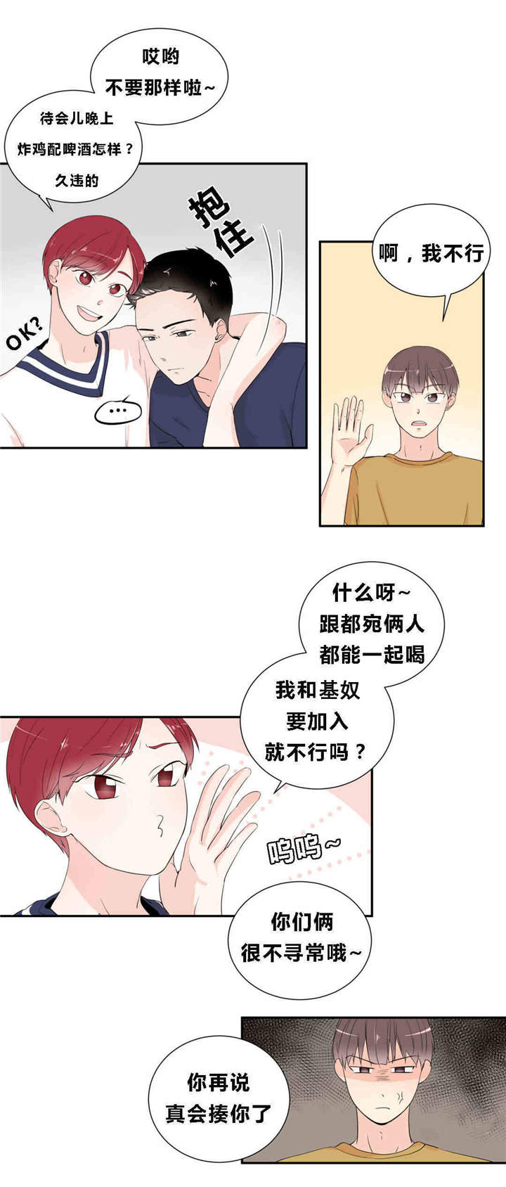 背对背漫画,第15章：继续游戏2图