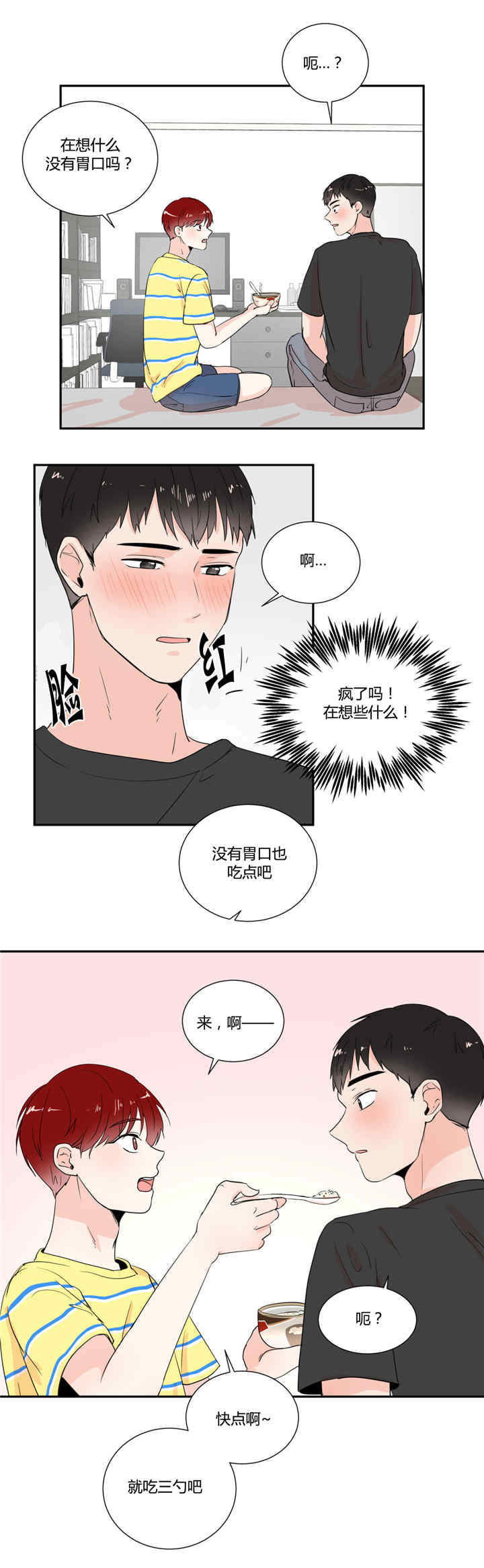 背对背拥抱dj版漫画,第27章：做噩梦吗2图
