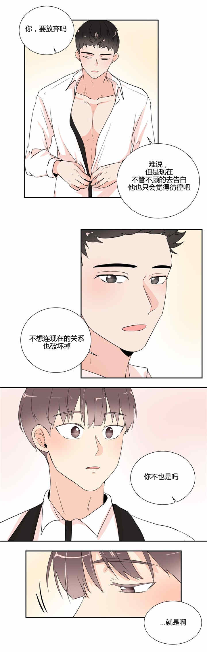 背对背条款的效力 最高人民法院漫画,第32章：约会3图