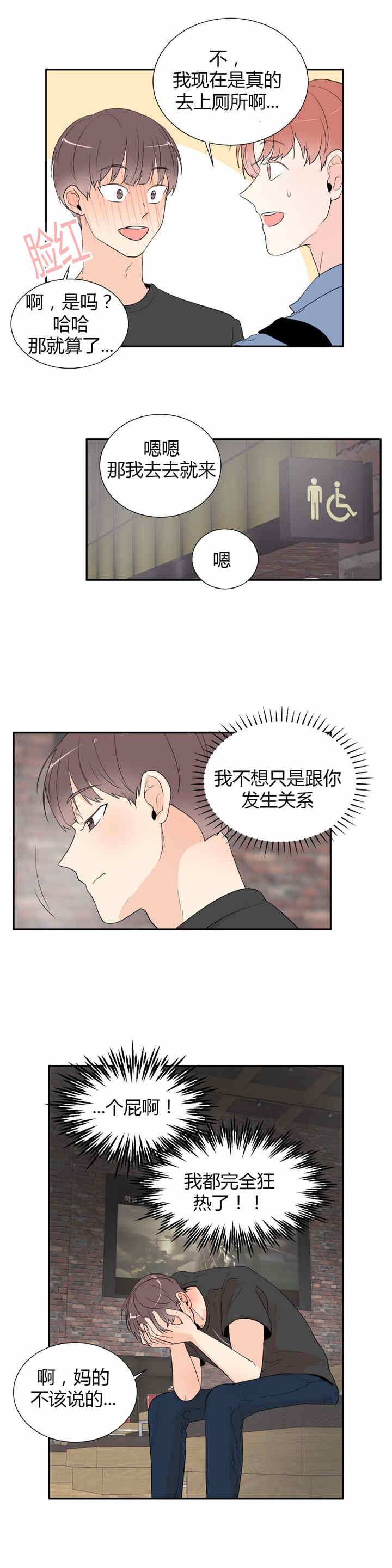 背对背漫画,第34章：牵手3图
