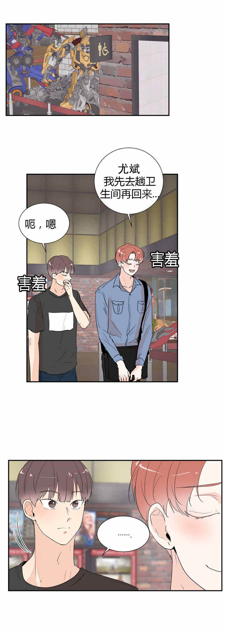 背对背漫画,第34章：牵手1图