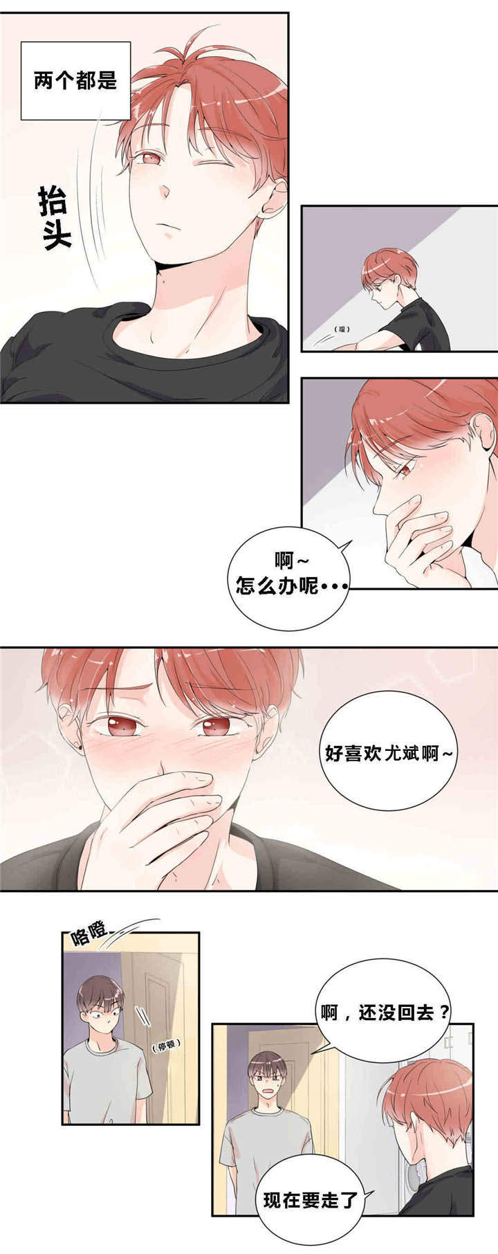 背对背漫画,第12章：出大事了4图