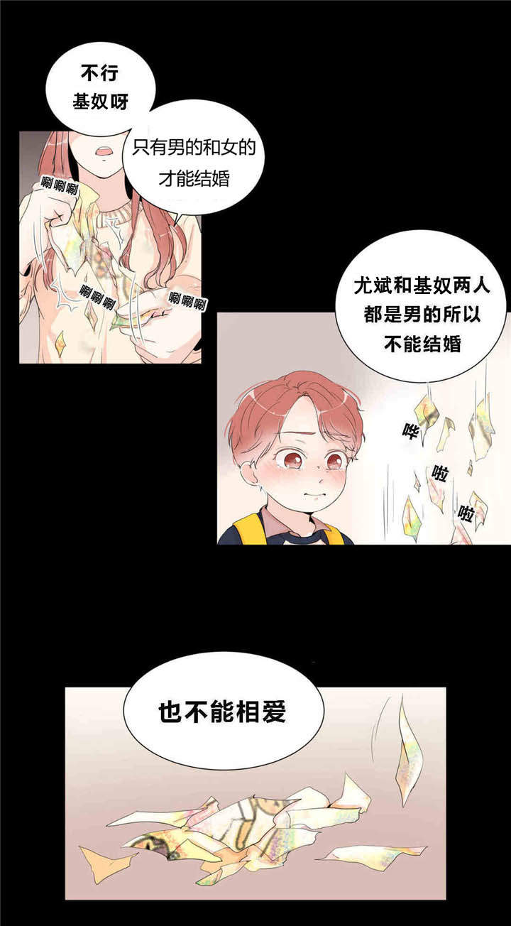 背对背倾听 面对面调解漫画,第13章：快乐游戏1图