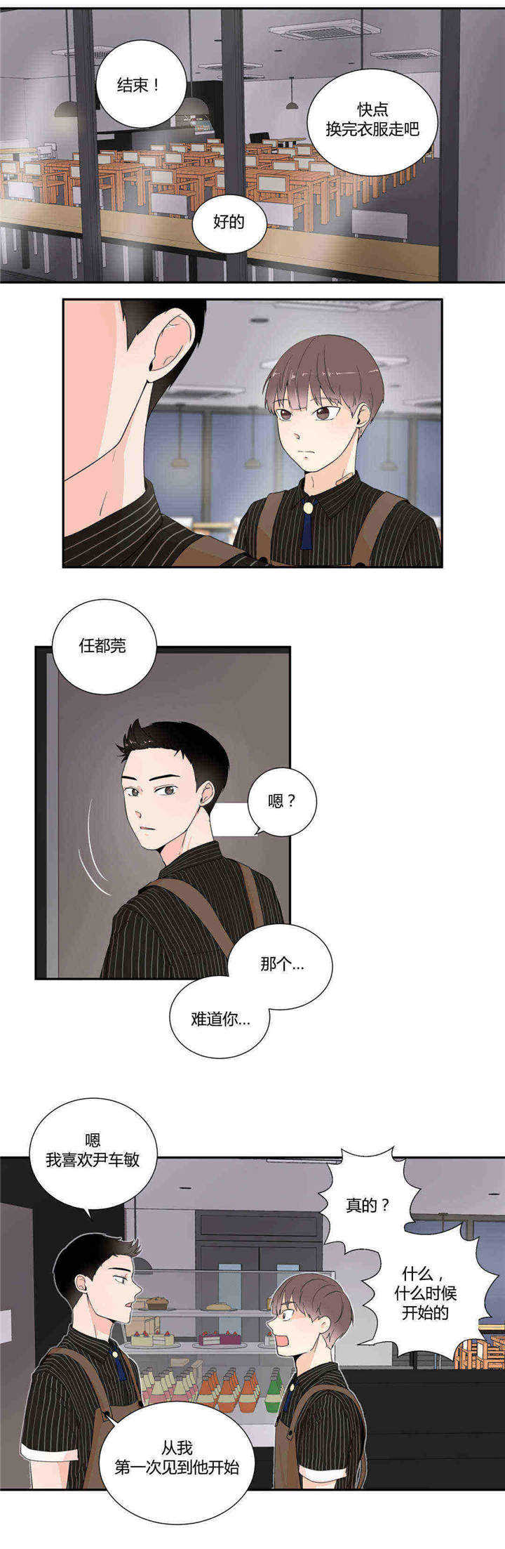 背对背漫画,第19章：一起上学2图