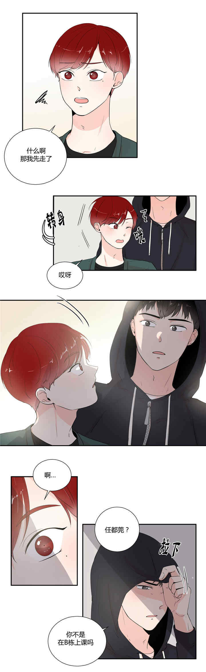 背对背拥抱是几月的歌曲漫画,第21章：会有期待4图