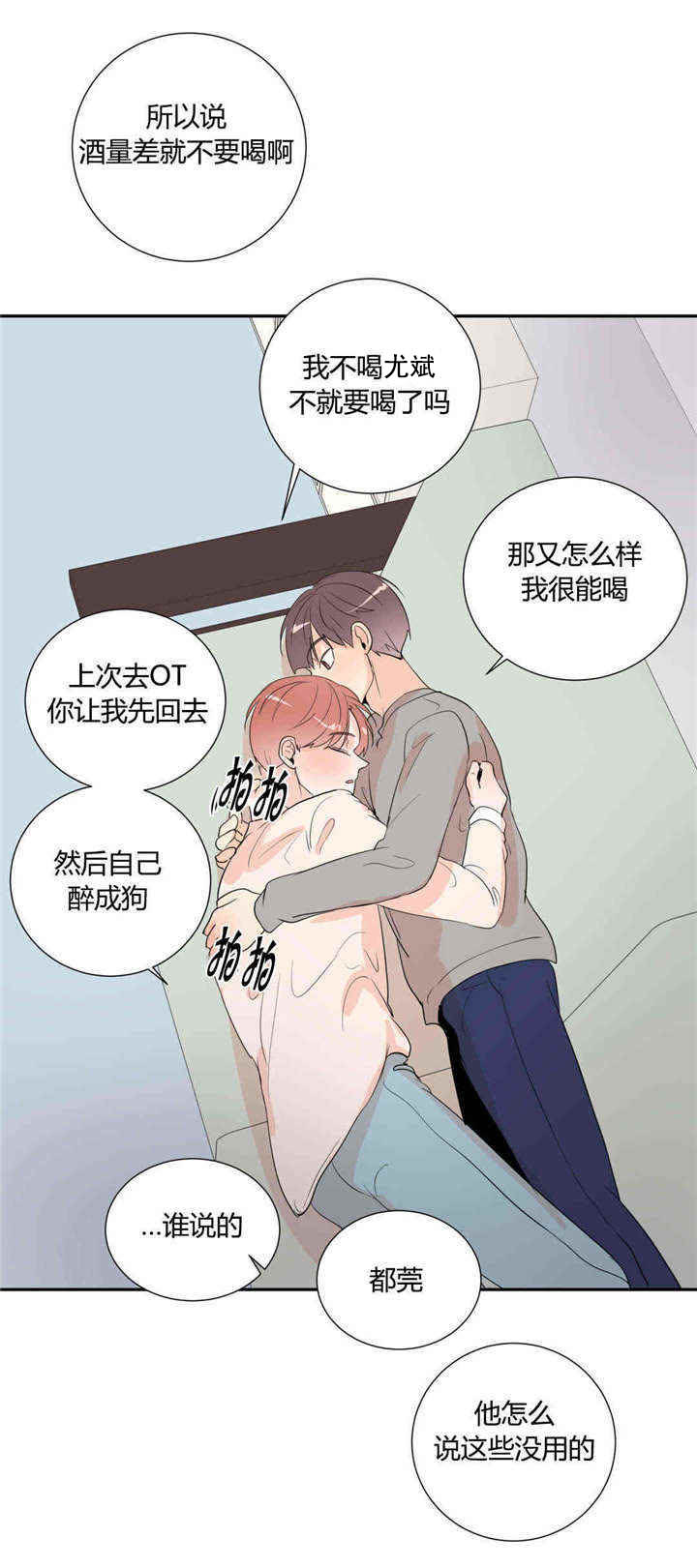 背对背漫画,第44章：等你告白5图